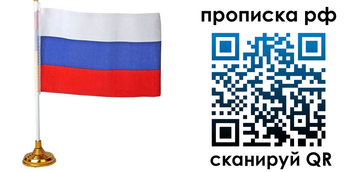 прописка для школы в Пестово