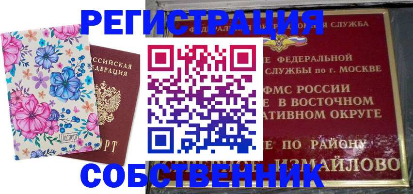 прописка 2025 в Пестово